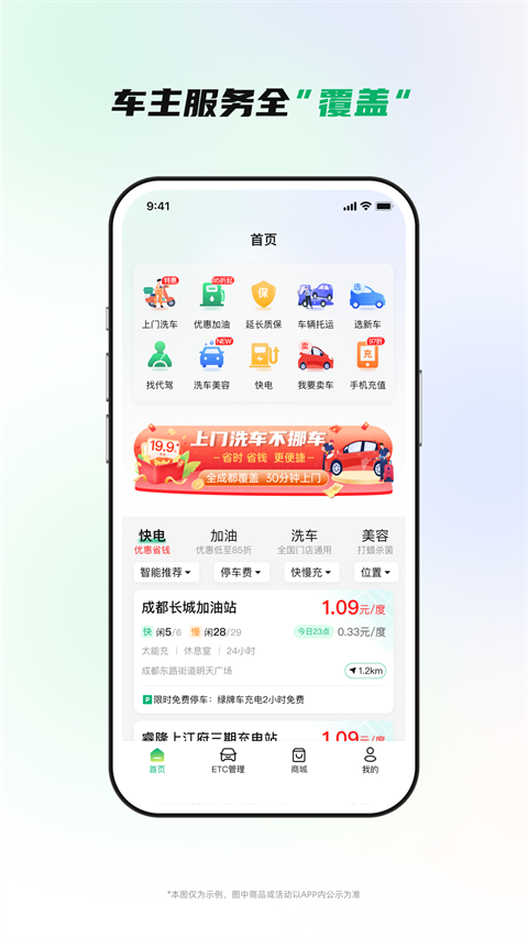 易行车服app下载安装最新版