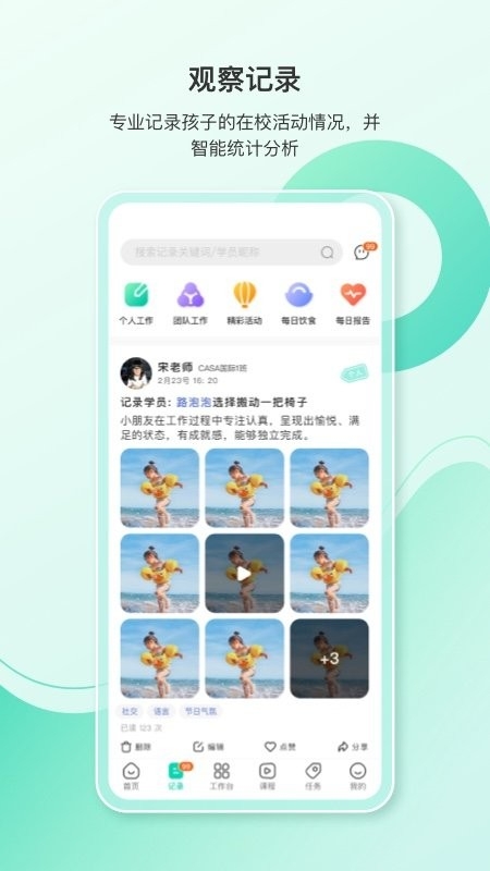 蒙氏手记app