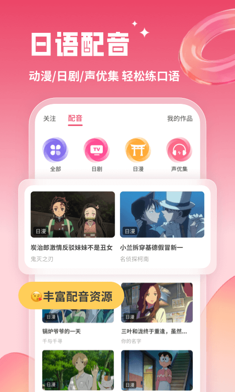 日语U学院app下载