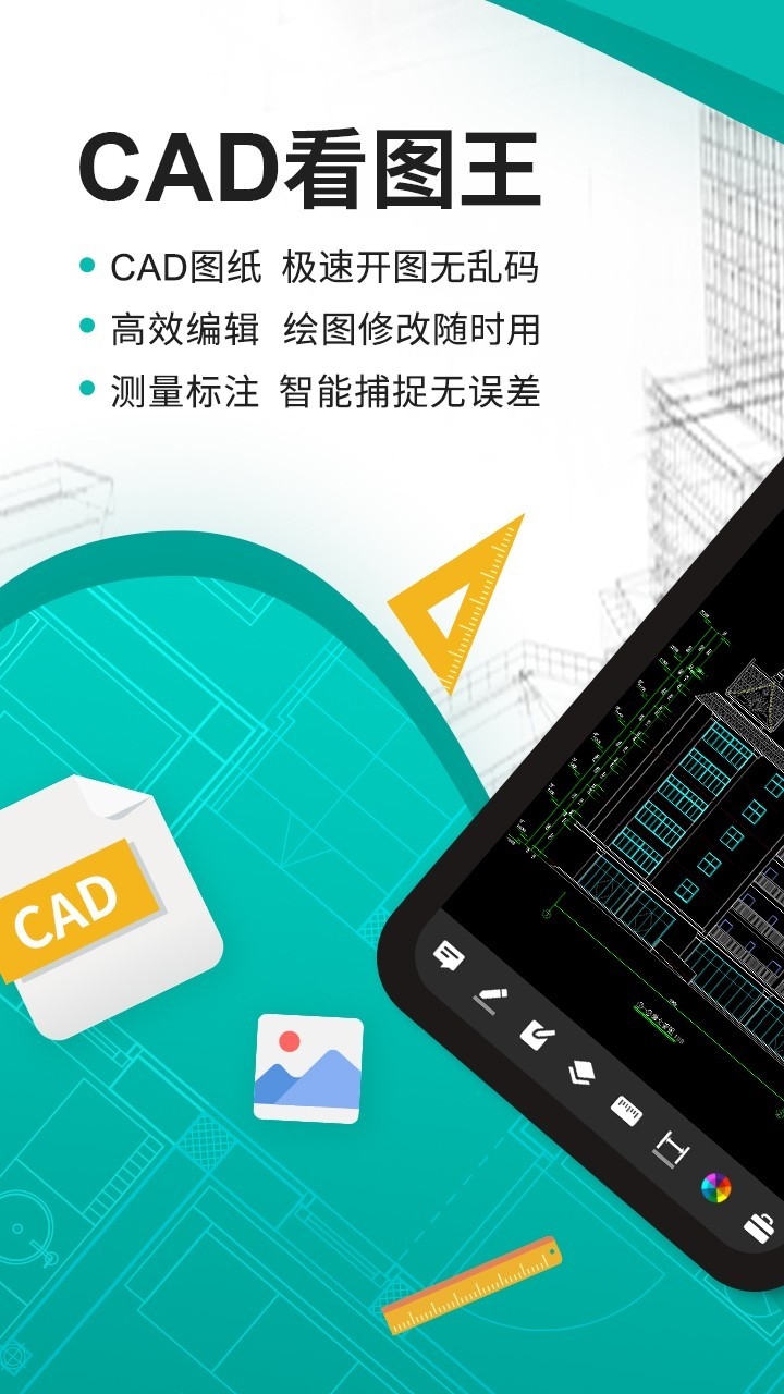 CAD看图王手机版下载