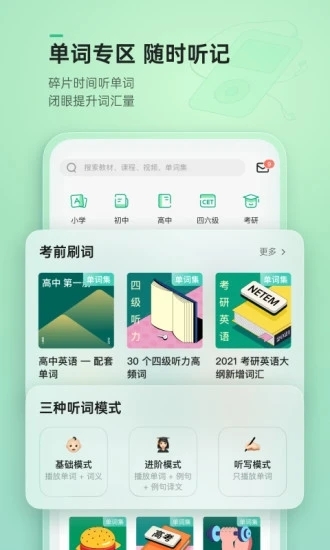 轻听英语app下载安装官网版