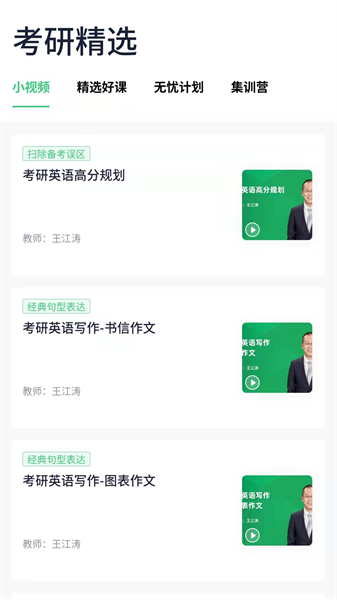 新东方考研四六级app下载