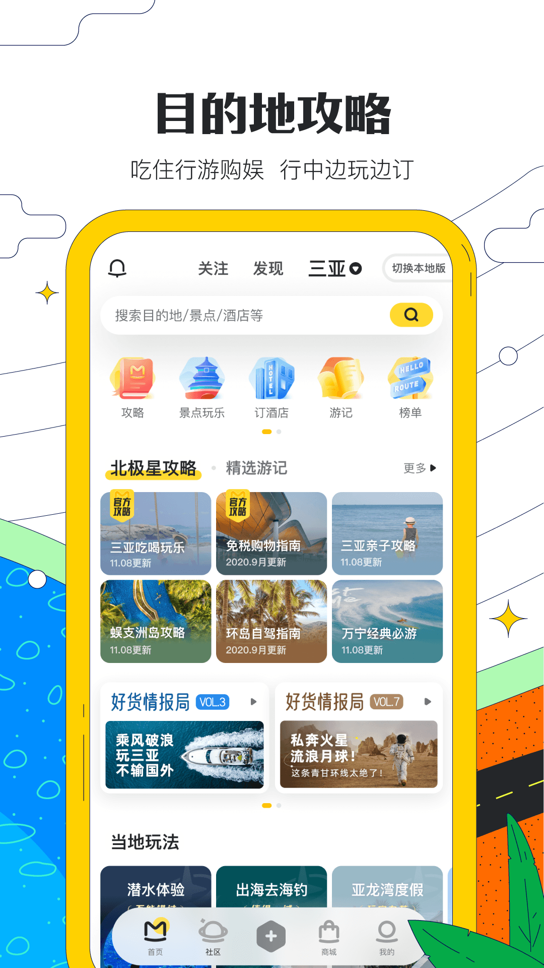 马蜂窝app官方下载