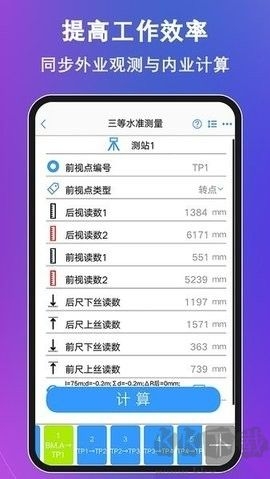 水准测量大师app