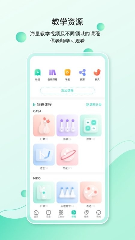 蒙氏手记app