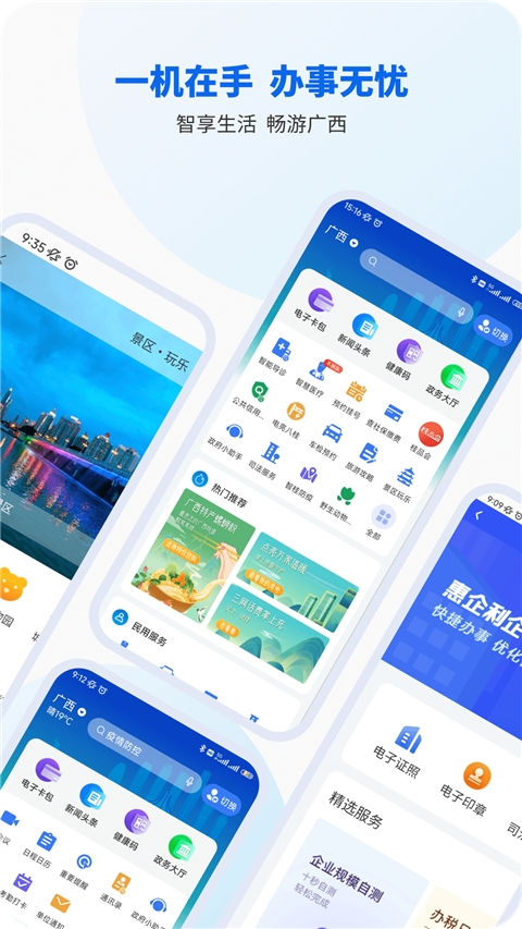 智桂通app下载安装最新版