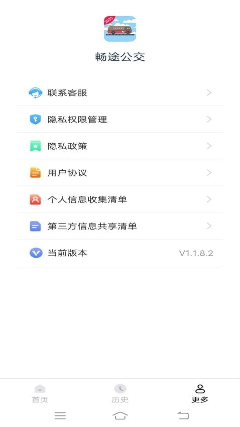 畅途公交app下载安装最新版