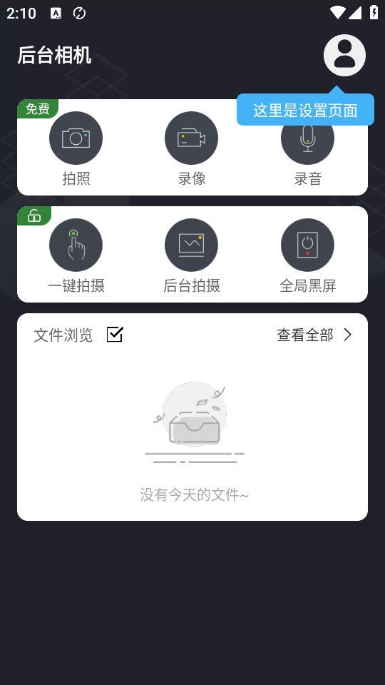 后台相机app