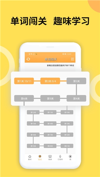 新概念英语全四册免费版