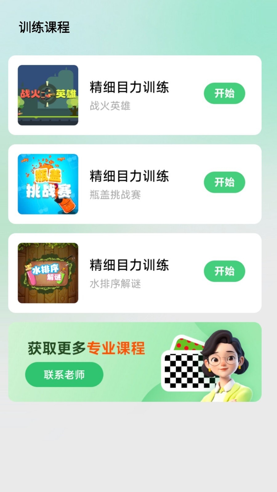 弱视矫正系统app下载