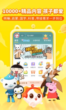 喜马拉雅儿童app官方版