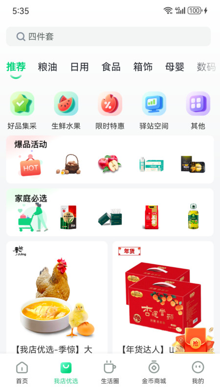 我店生活app下载安装最新版