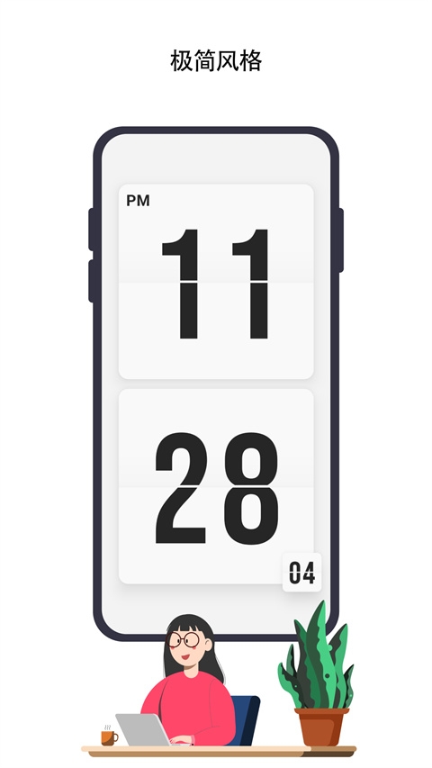 极简时钟app下载安装最新版