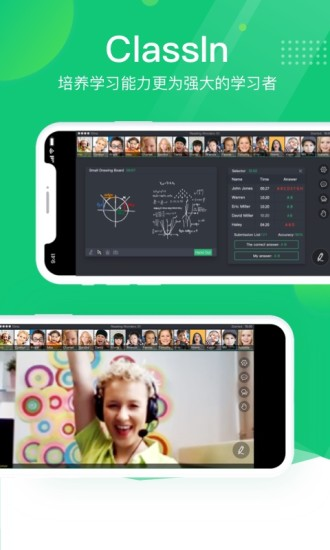 ClassIn官方免费下载安卓版