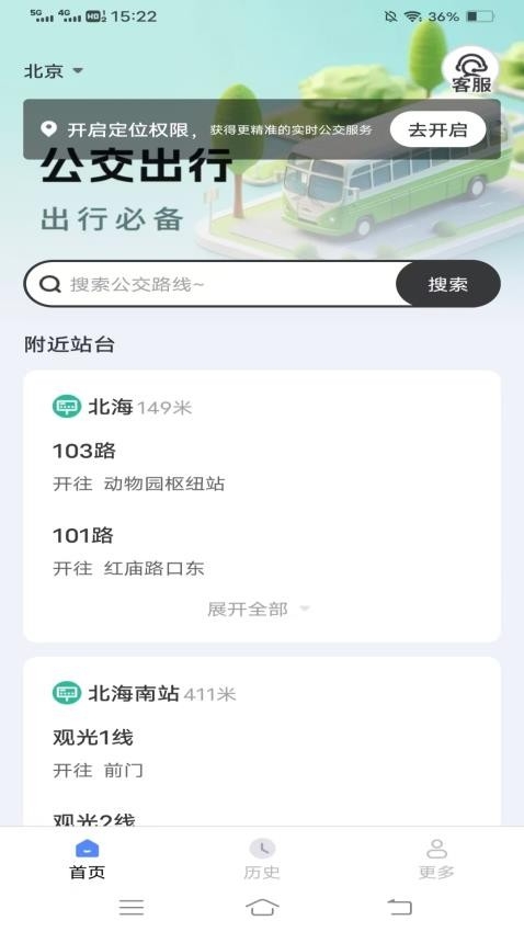 畅途公交app下载安装最新版