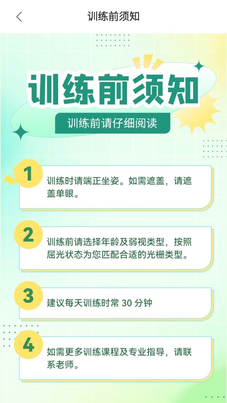 弱视矫正系统app下载