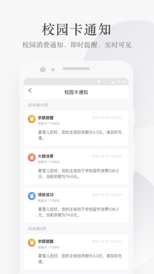 完美校园app下载官网版