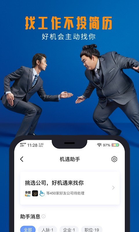 脉脉招聘网app