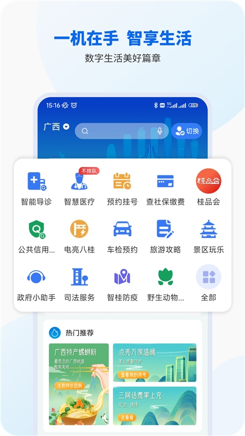 智桂通app下载安装最新版