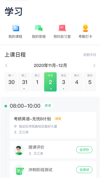 新东方考研四六级app下载