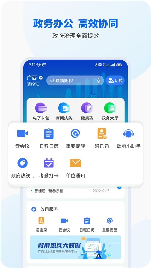 智桂通app下载安装最新版