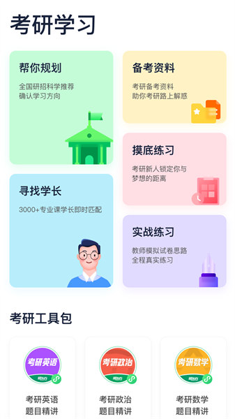 新东方考研四六级app下载