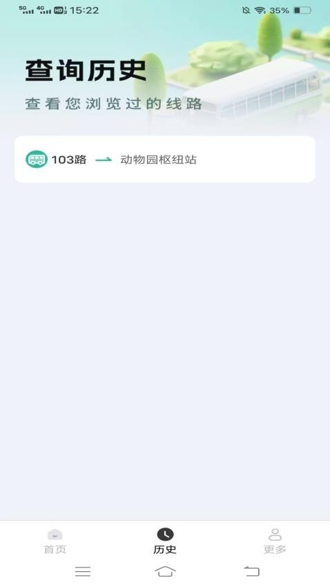 畅途公交app下载安装最新版