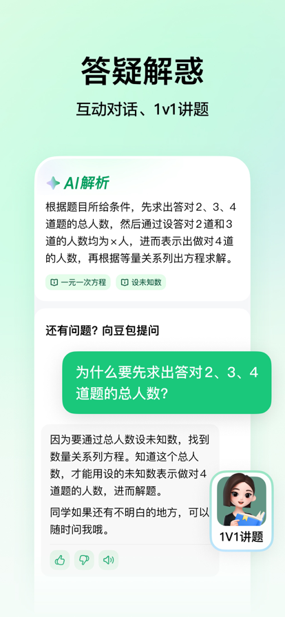 豆包爱学最新版本下载