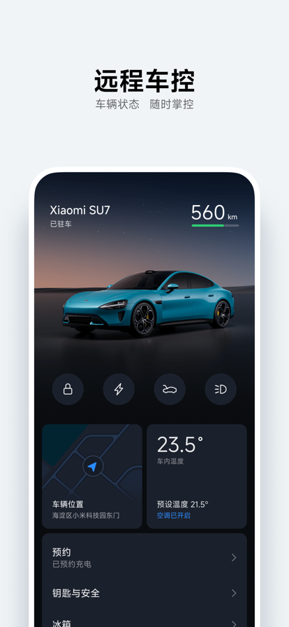 小米汽车app下载