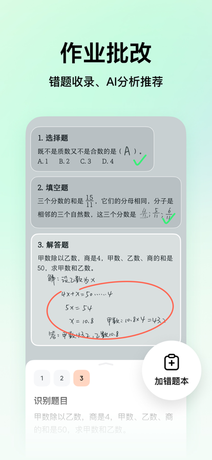 豆包爱学最新版本下载