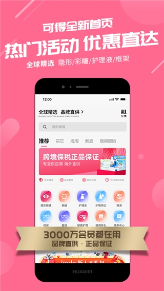 可得眼镜app下载安装最新版