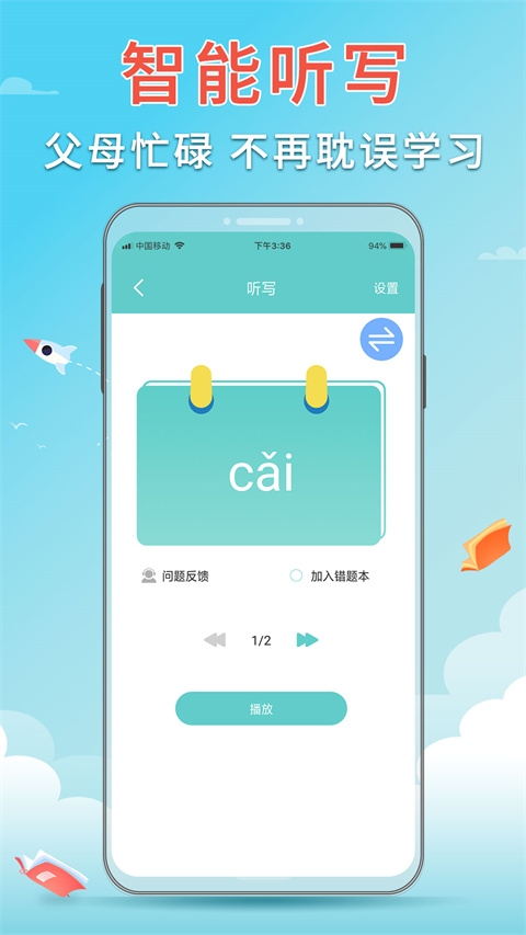 语文听写大师app下载安装免费版