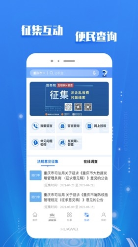 渝快办app下载 官方版