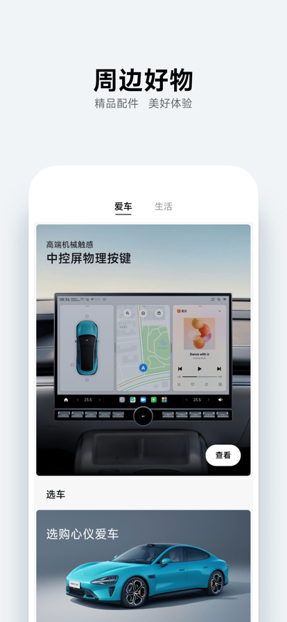 小米汽车app下载