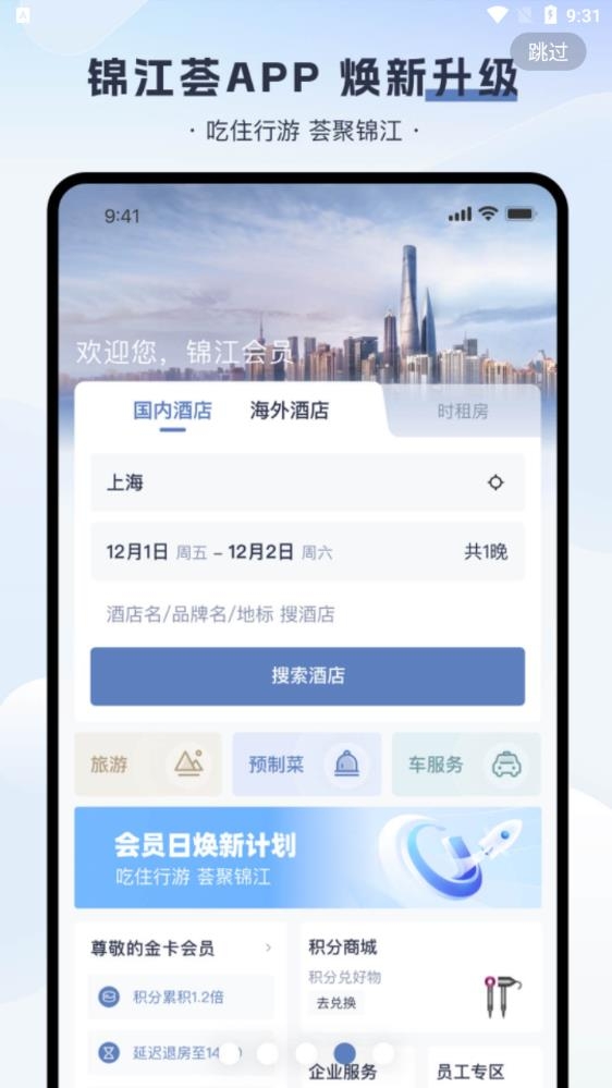 锦江荟app 下载