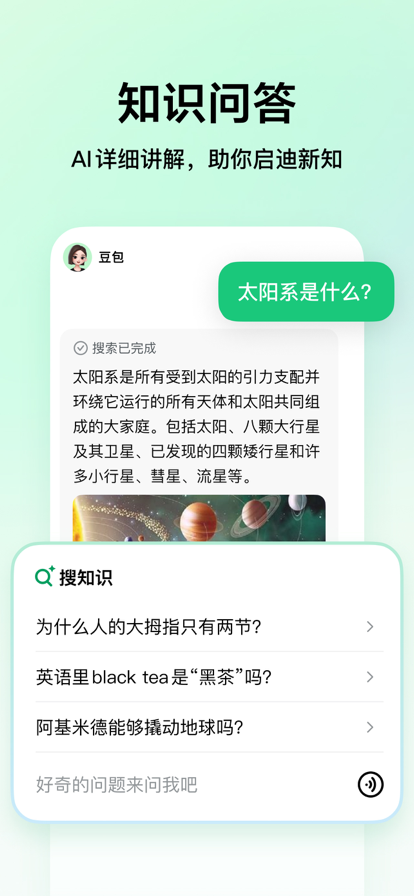 豆包爱学最新版本下载