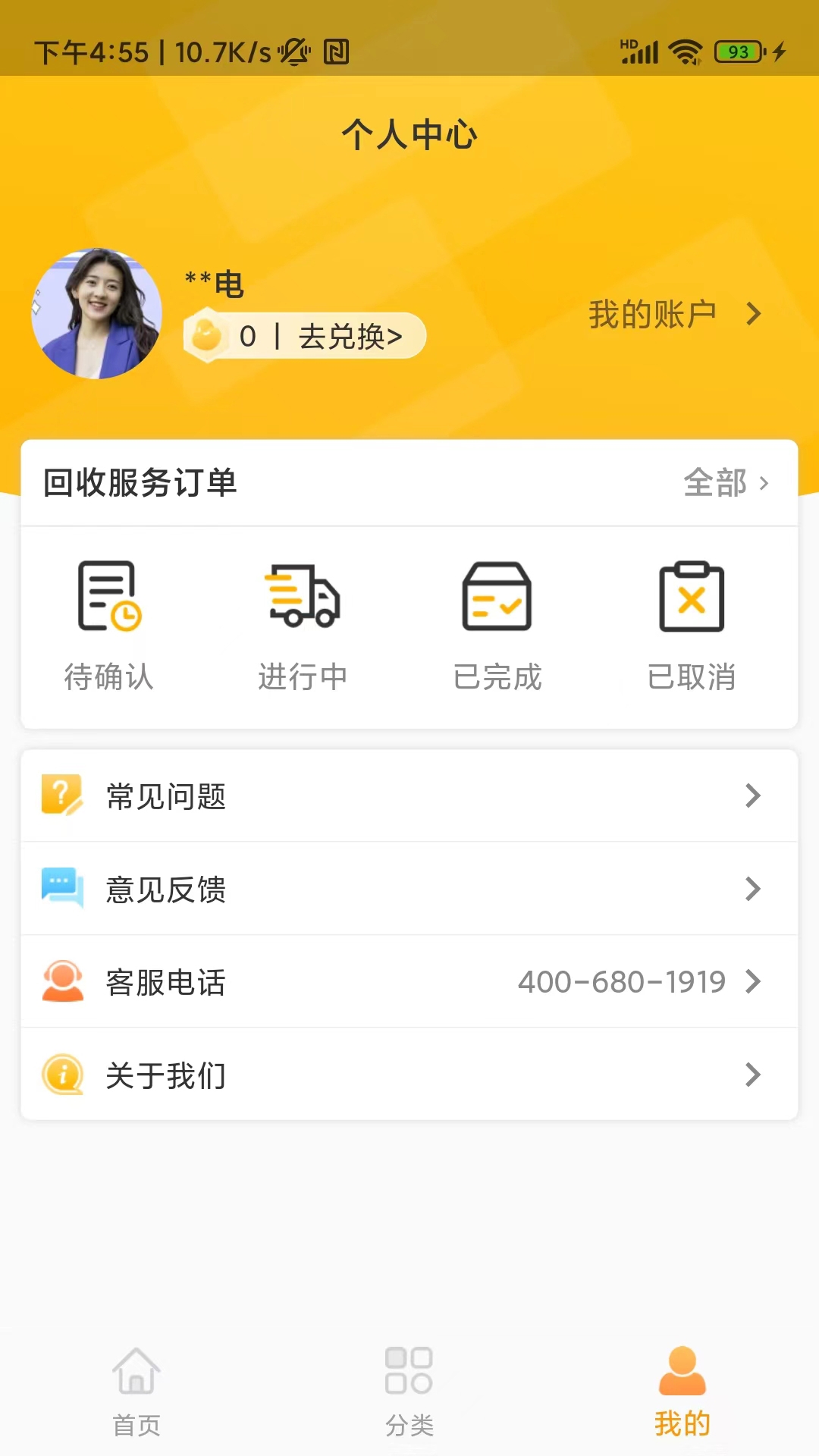 嗨回收官网版app