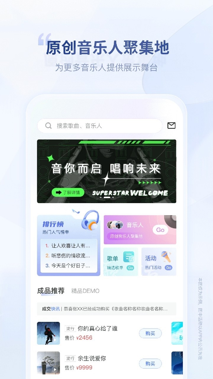 唱响音符app下载安装最新版