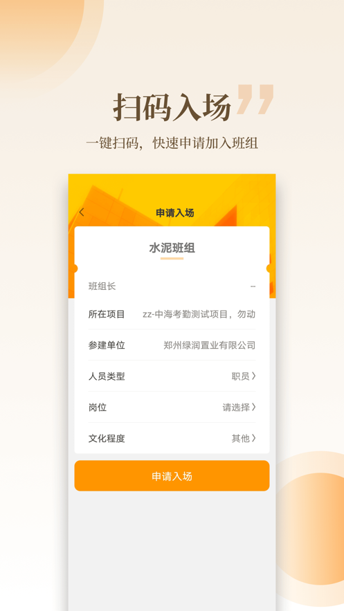 云筑工匠app下载打卡软件