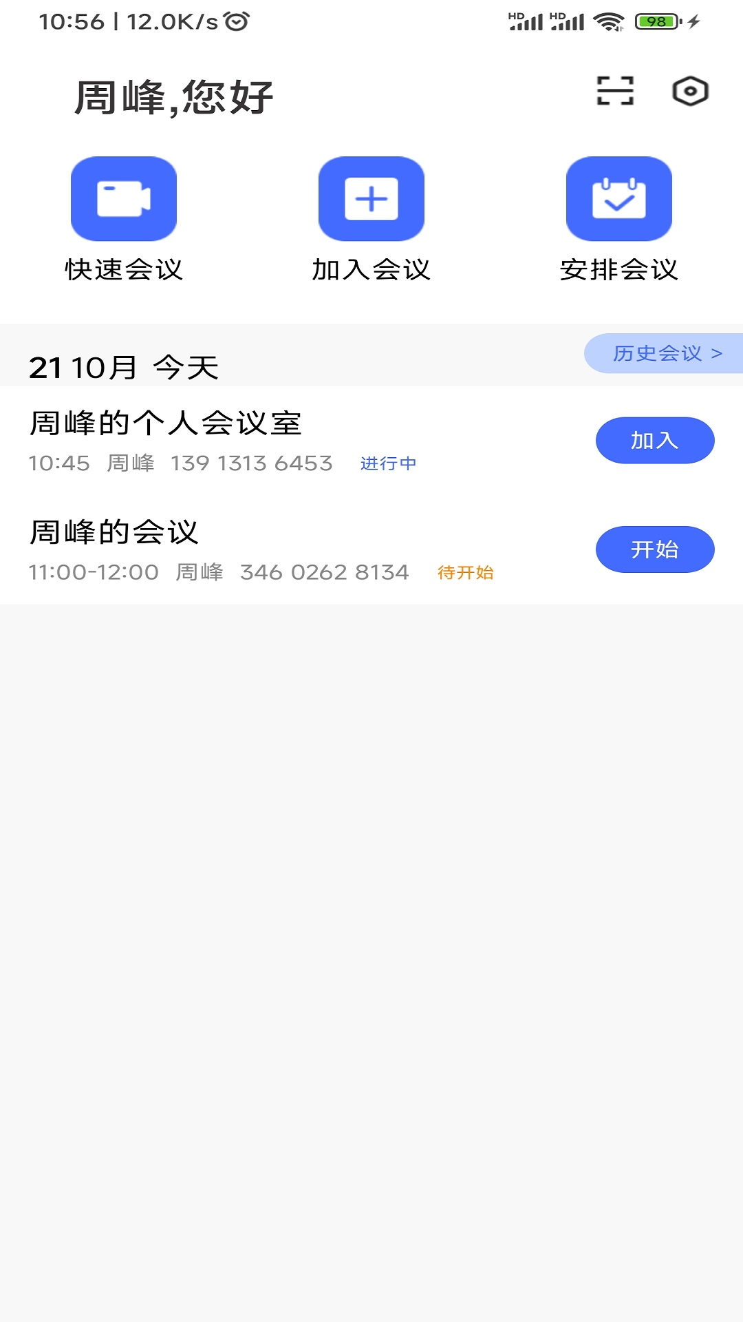 绚星会议下载手机版安装