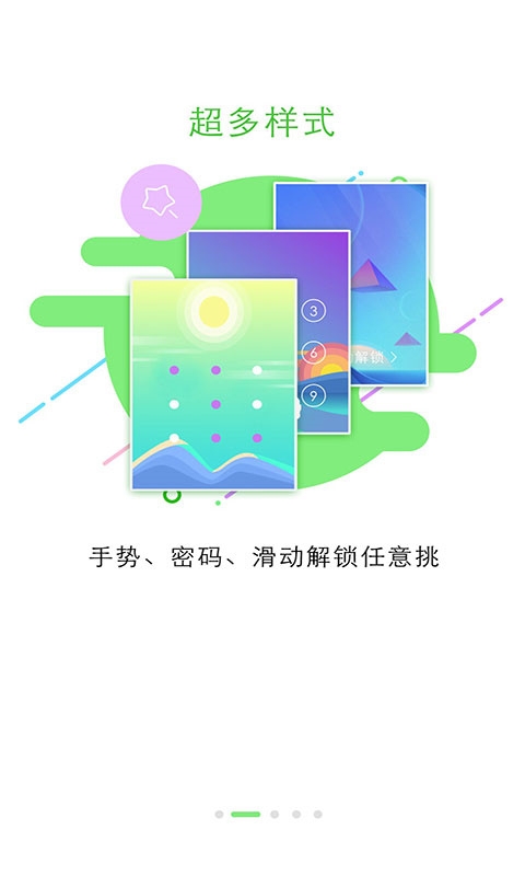 锁屏大全app下载安装最新版