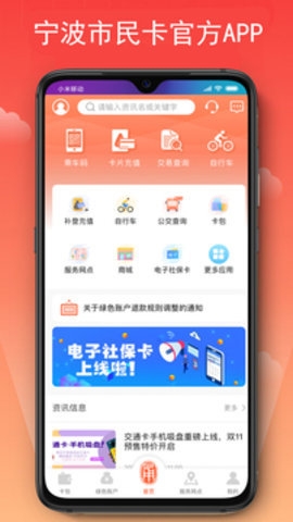 宁波市民卡app下载安装官网版