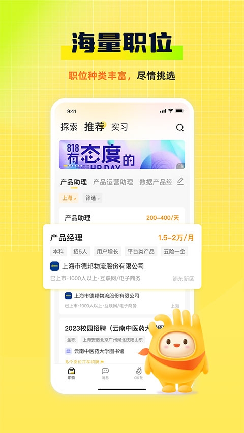 应届生求职app