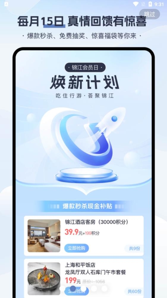 锦江荟app 下载