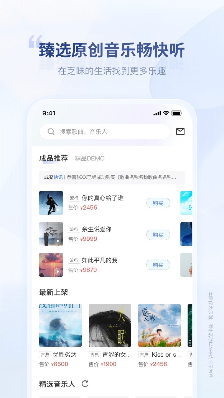 唱响音符app下载安装最新版