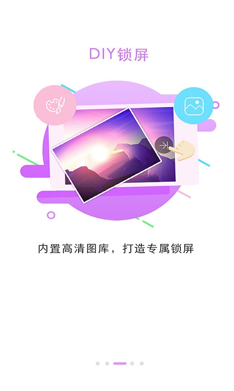 锁屏大全app下载安装最新版