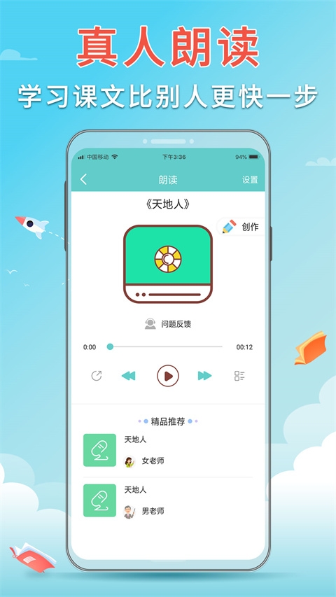 语文听写大师app下载安装免费版