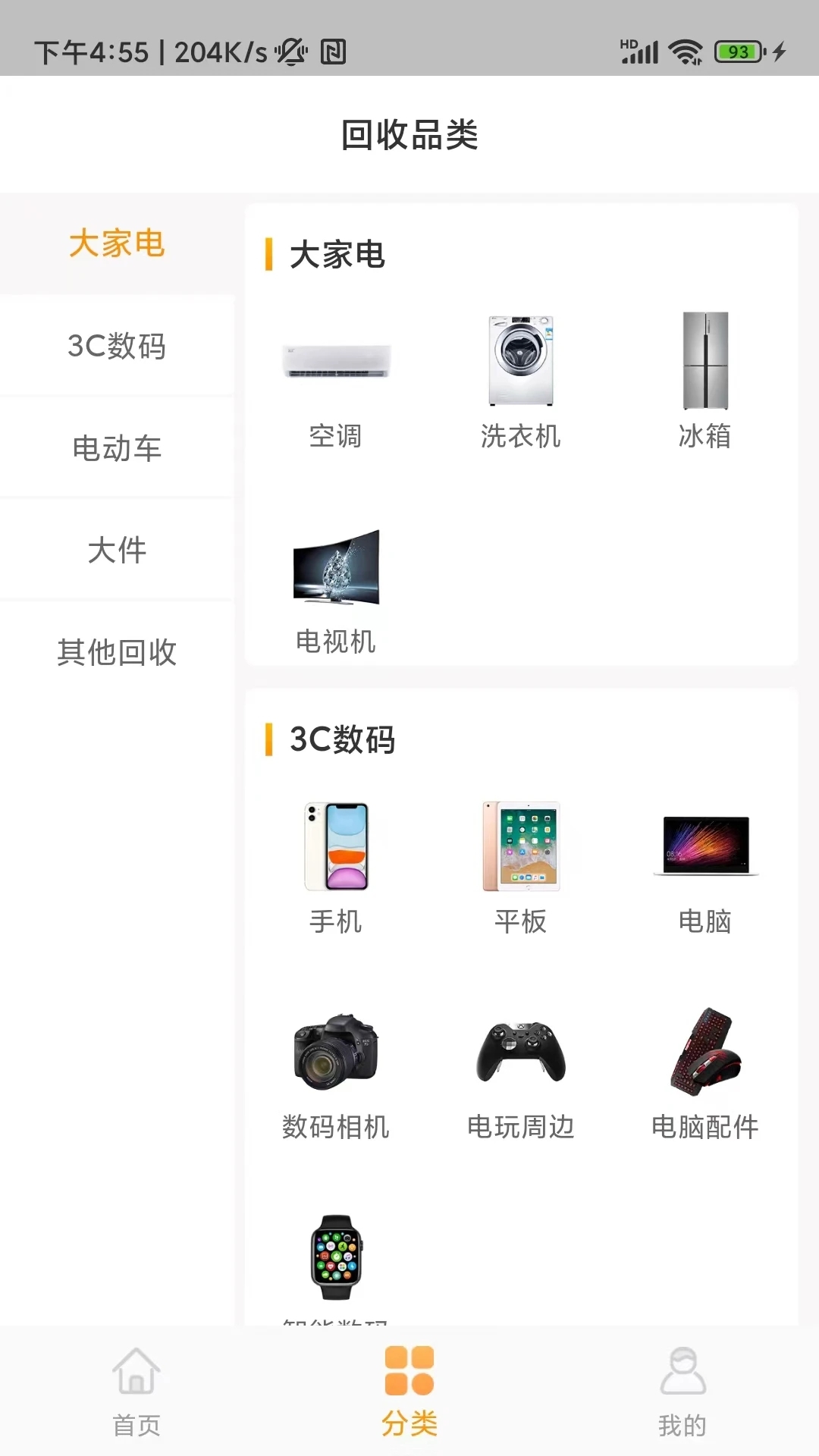 嗨回收官网版app