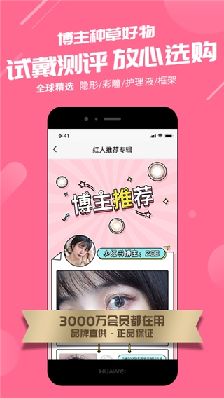 可得眼镜app下载安装最新版