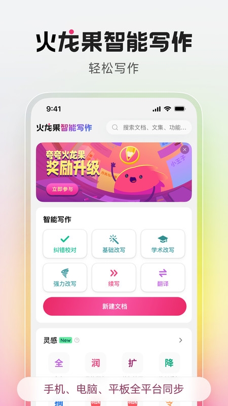 火龙果智能写作 官网版